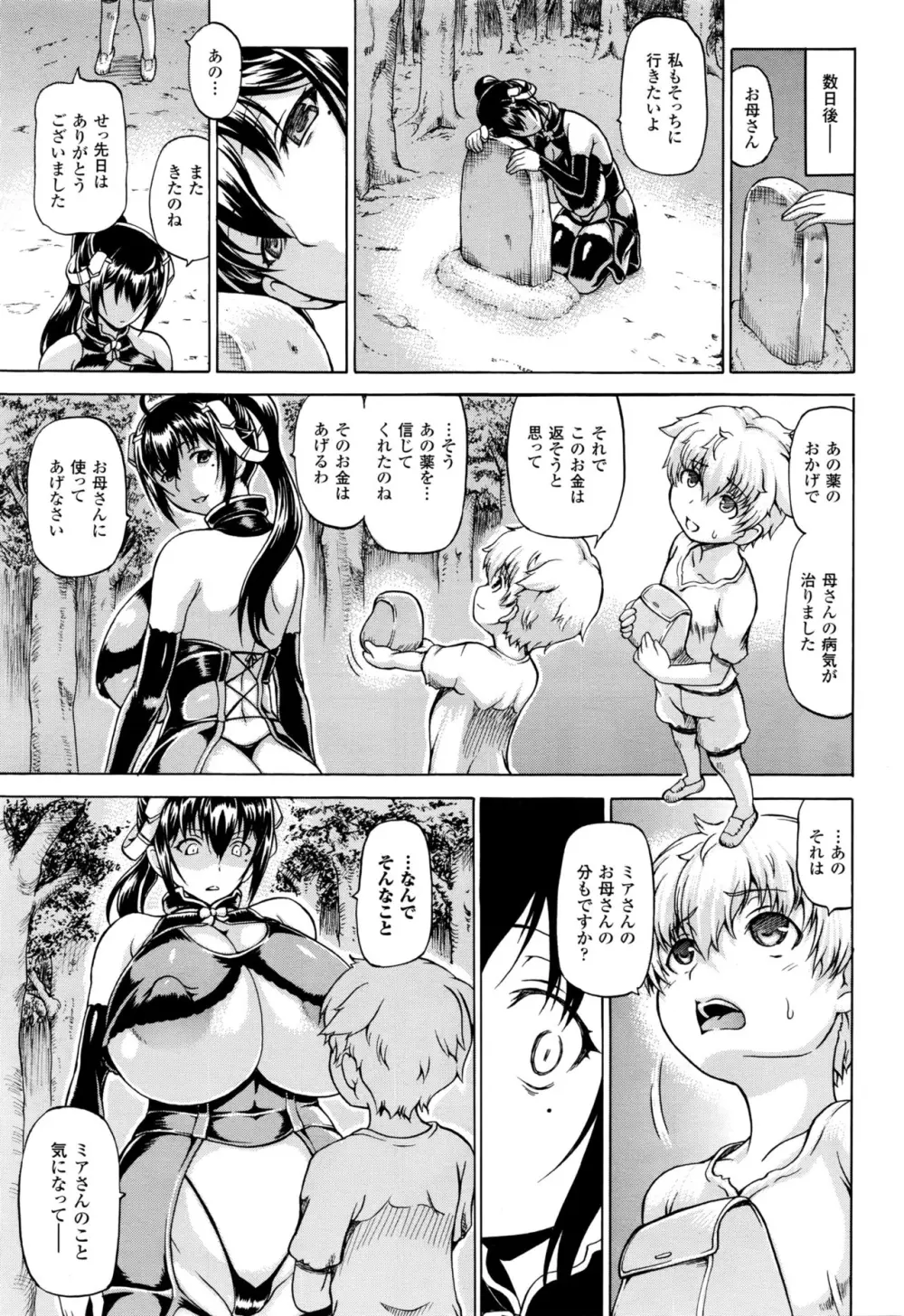 奪われて与えられたもの -陵辱のはてに- Page.100