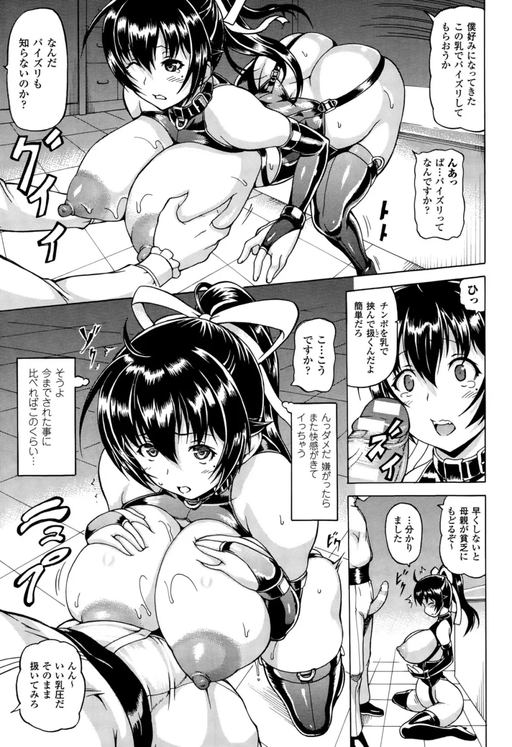 奪われて与えられたもの -陵辱のはてに- Page.11