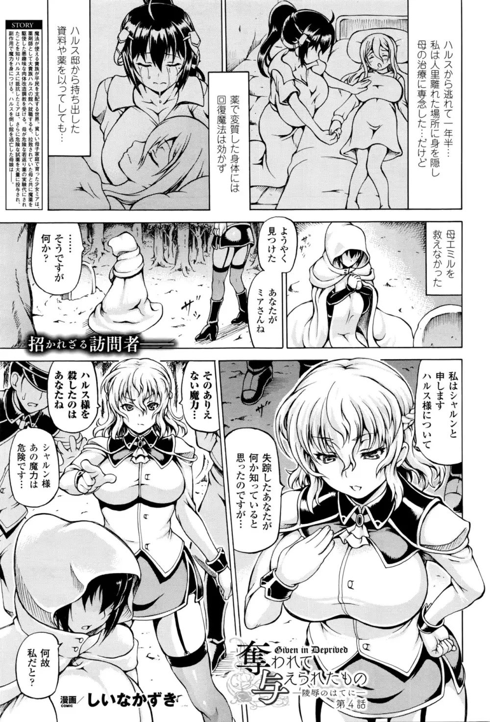 奪われて与えられたもの -陵辱のはてに- Page.63