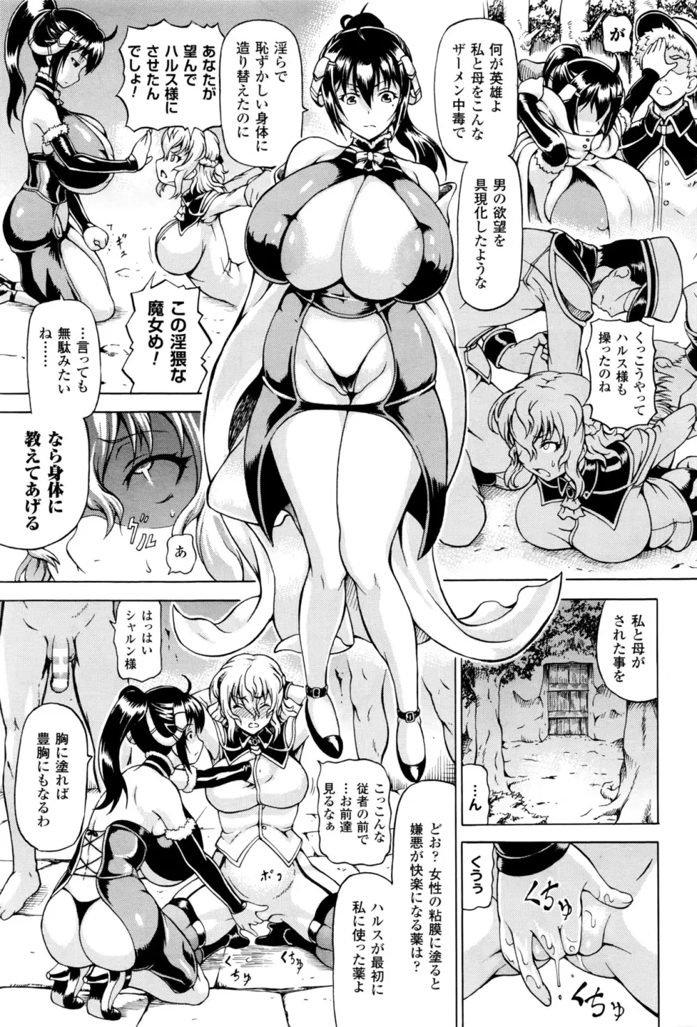 奪われて与えられたもの -陵辱のはてに- Page.65