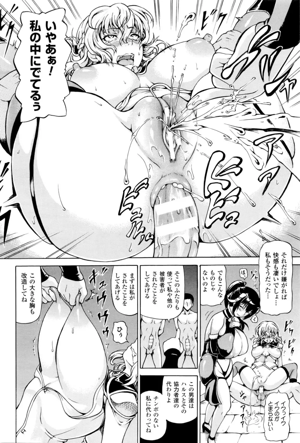 奪われて与えられたもの -陵辱のはてに- Page.70