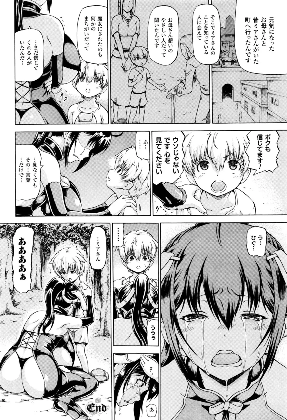 奪われて与えられたもの -陵辱のはてに- Page.76