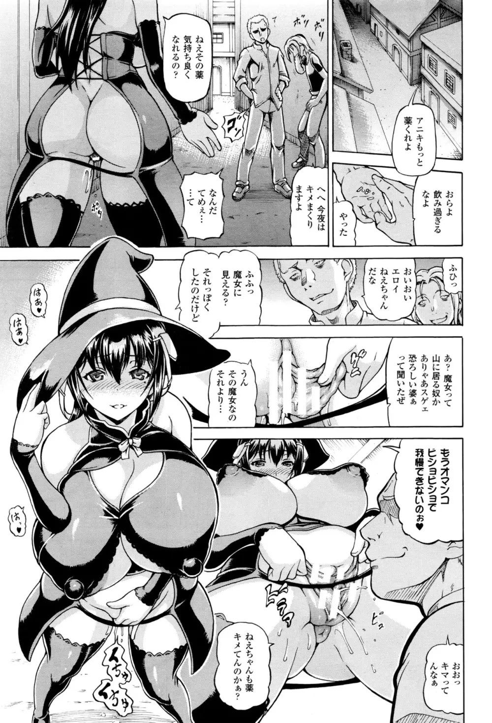 奪われて与えられたもの -陵辱のはてに- Page.86