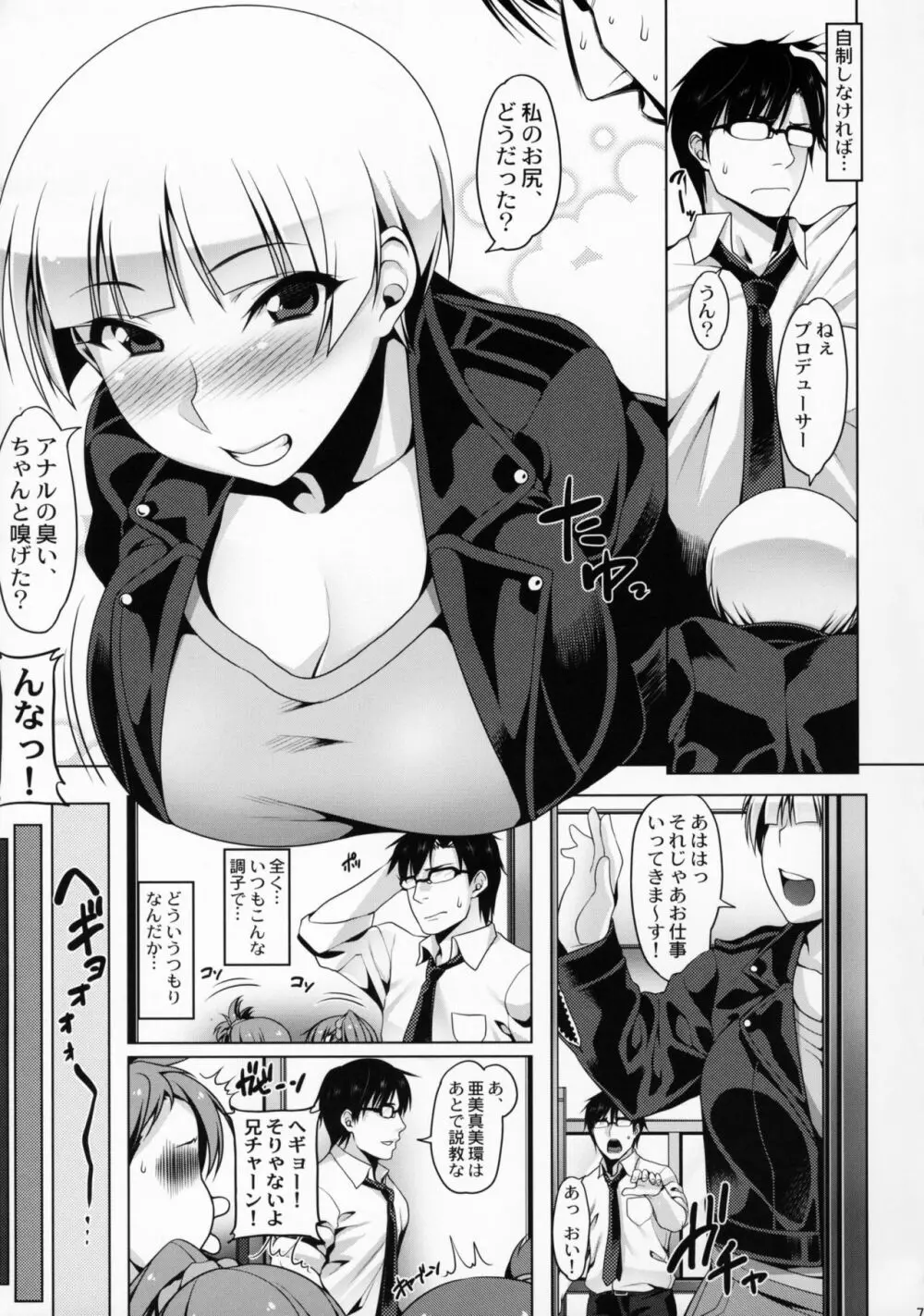 HAPPY LOVE×2 NORICOX Page.6