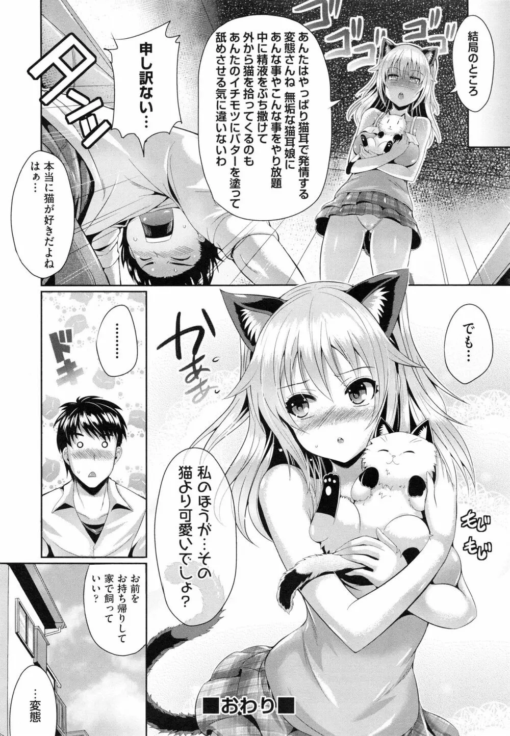 純愛メモリアル Page.104