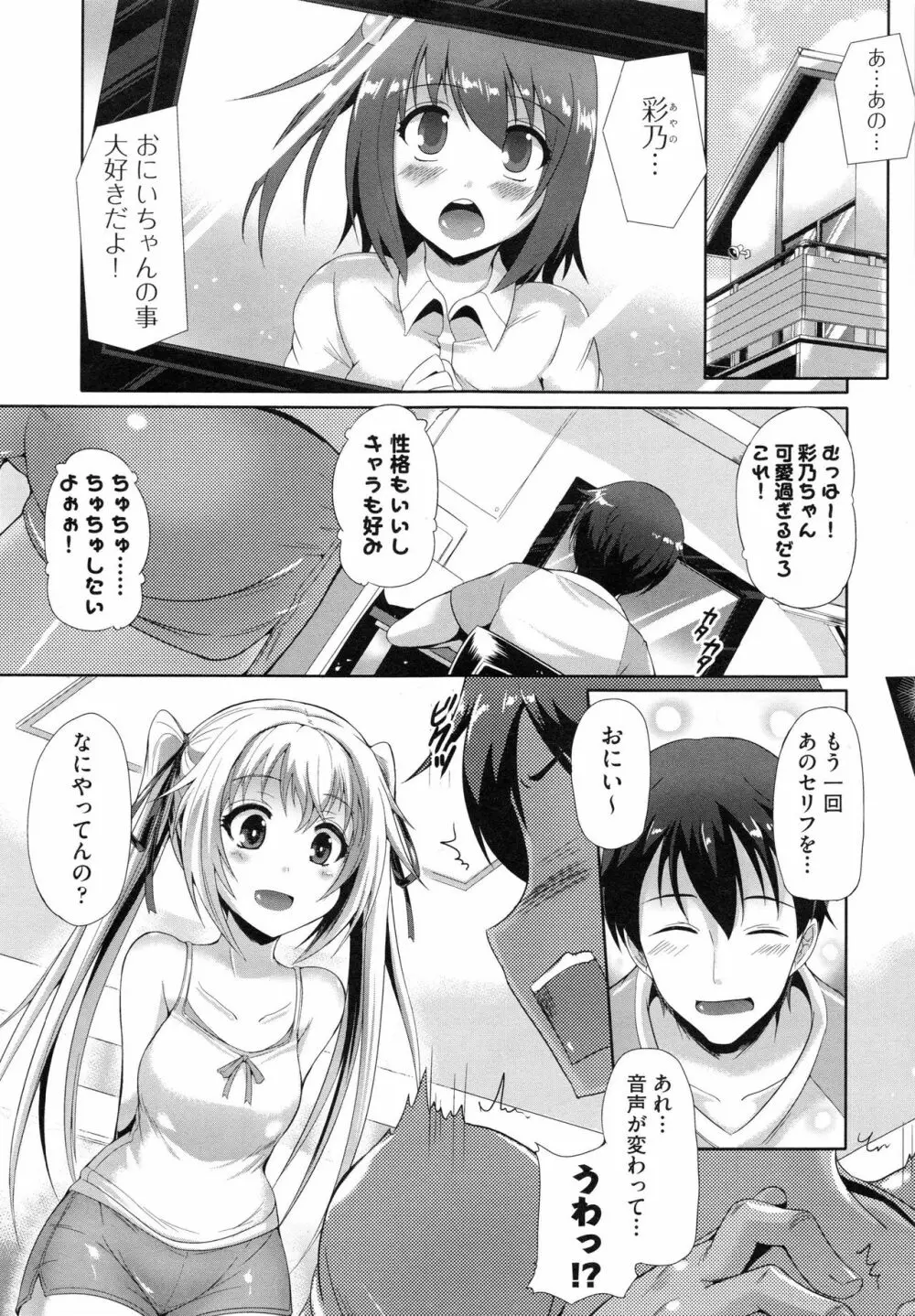 純愛メモリアル Page.105