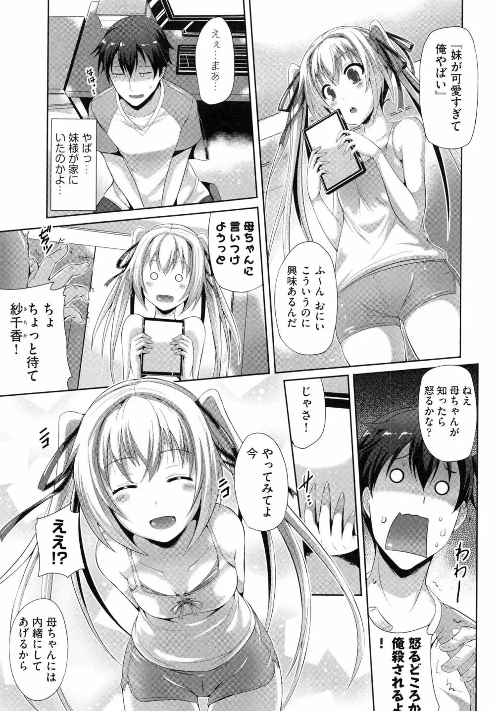 純愛メモリアル Page.107