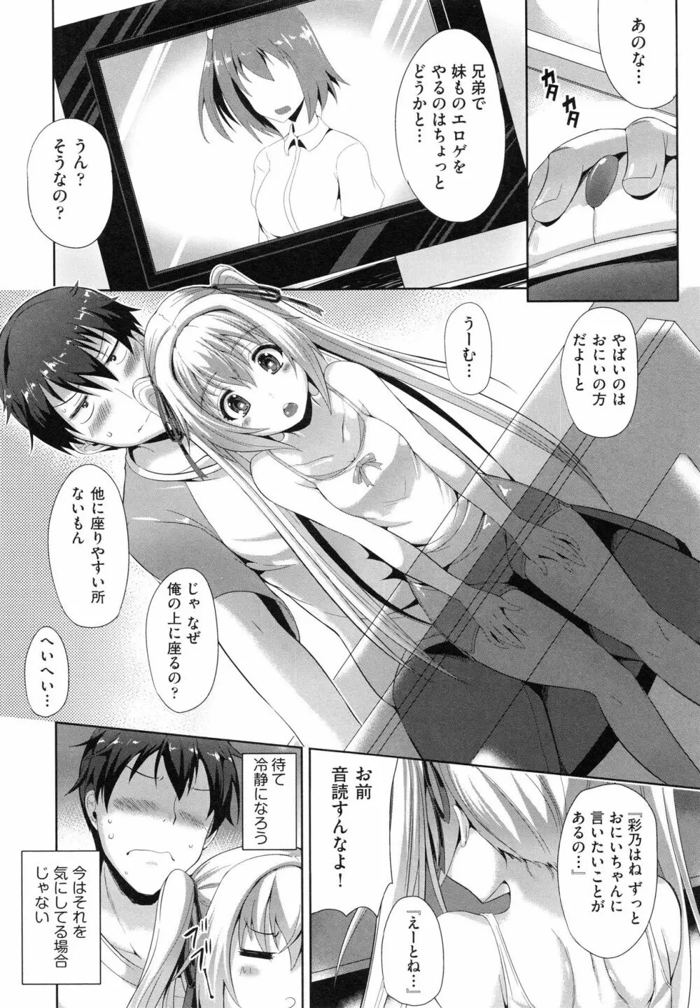 純愛メモリアル Page.108
