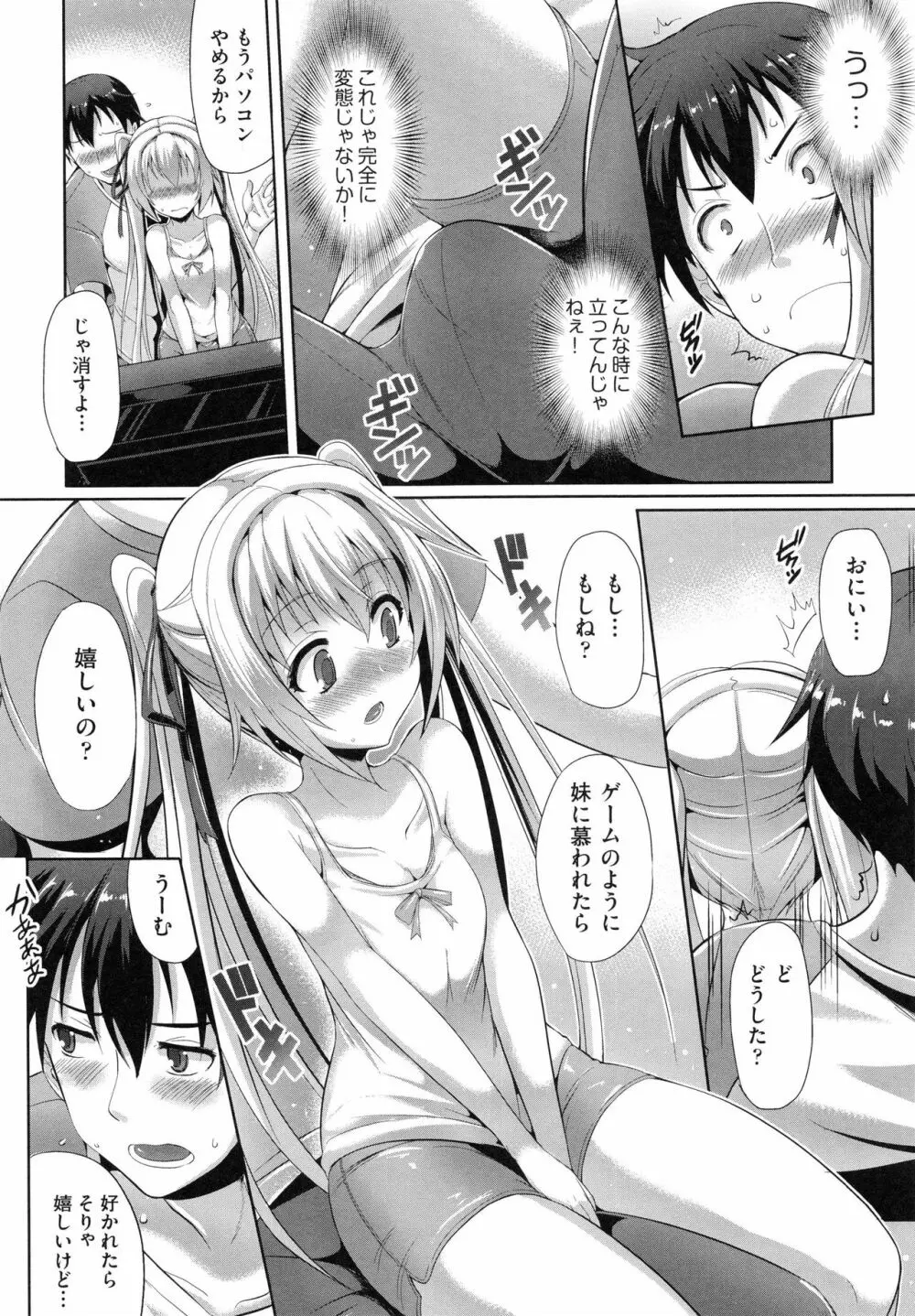 純愛メモリアル Page.110