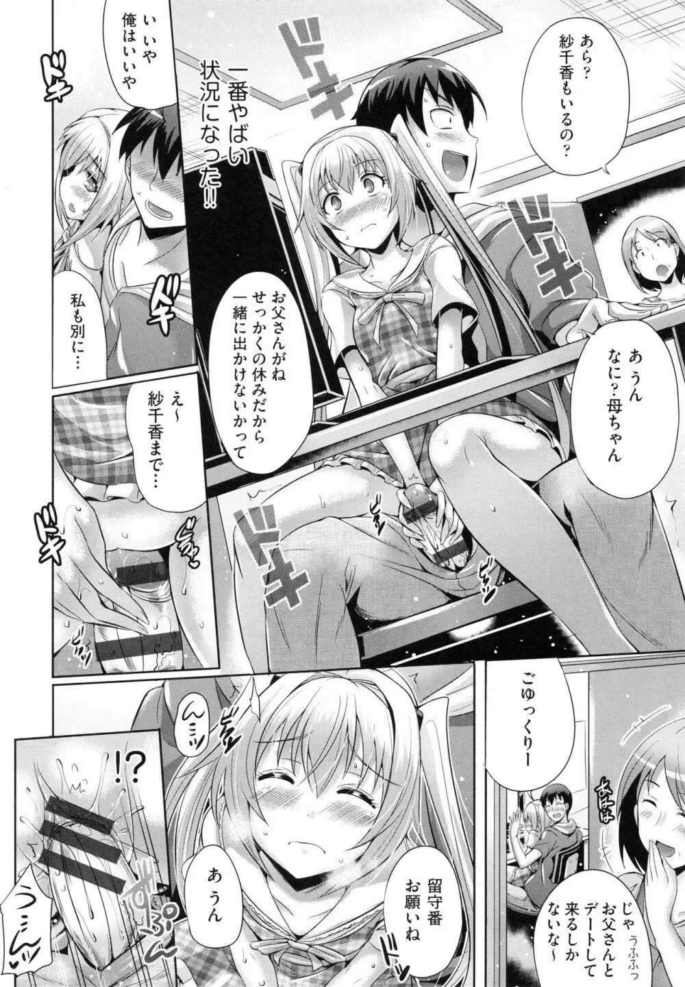 純愛メモリアル Page.130