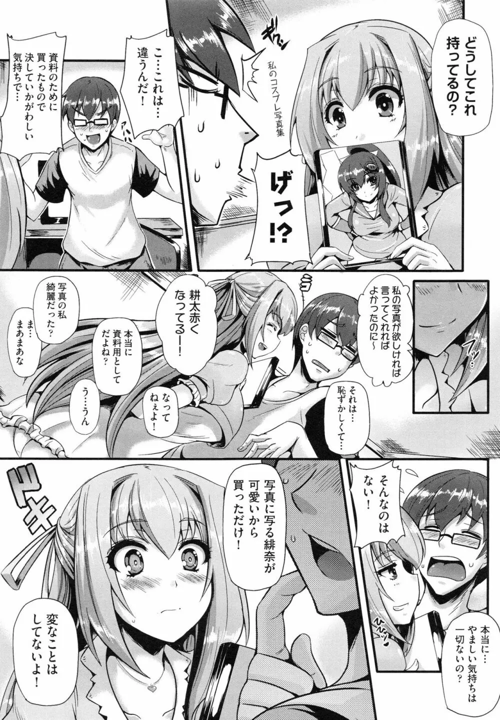 純愛メモリアル Page.137