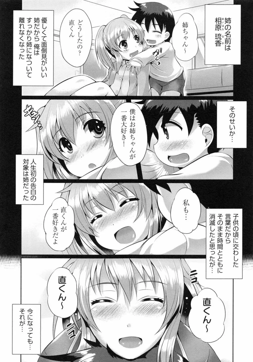 純愛メモリアル Page.157