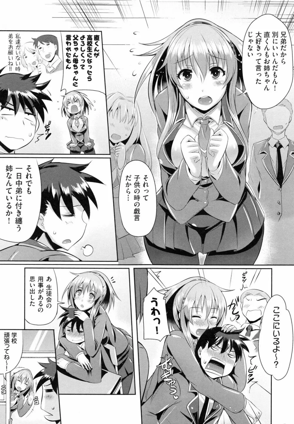 純愛メモリアル Page.159