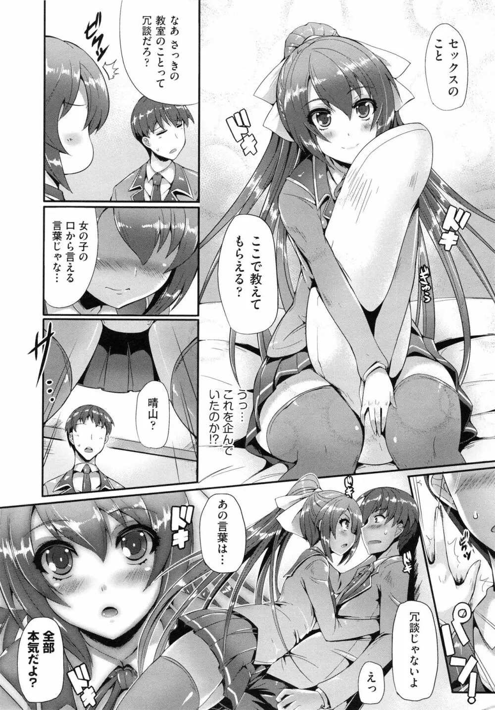 純愛メモリアル Page.16