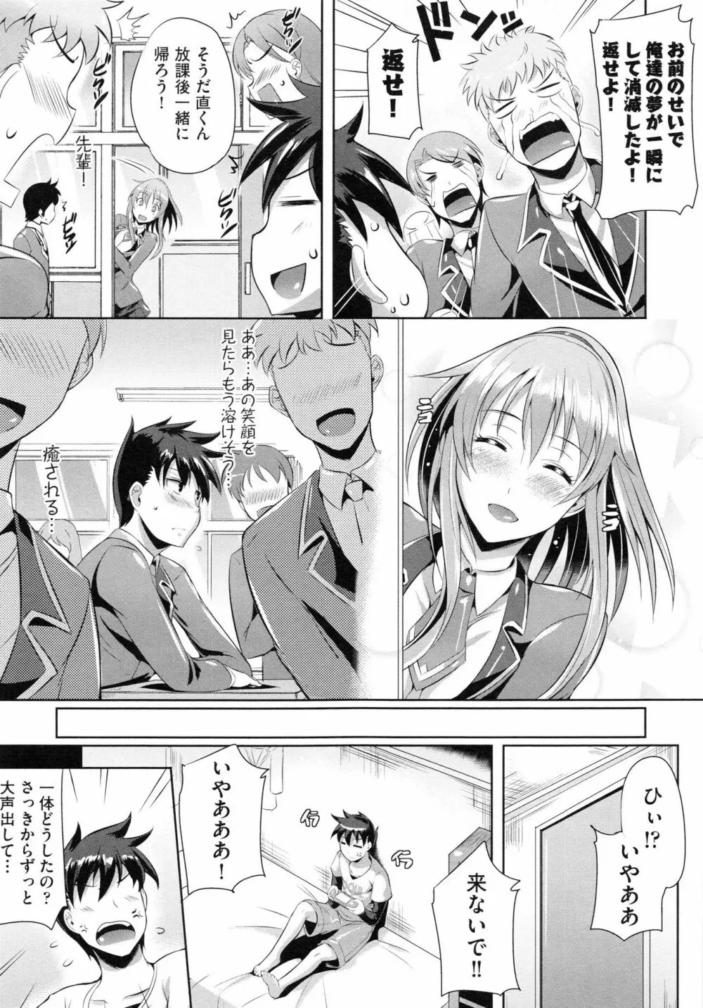 純愛メモリアル Page.161