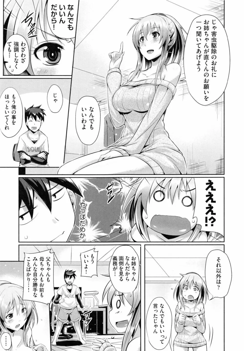 純愛メモリアル Page.163
