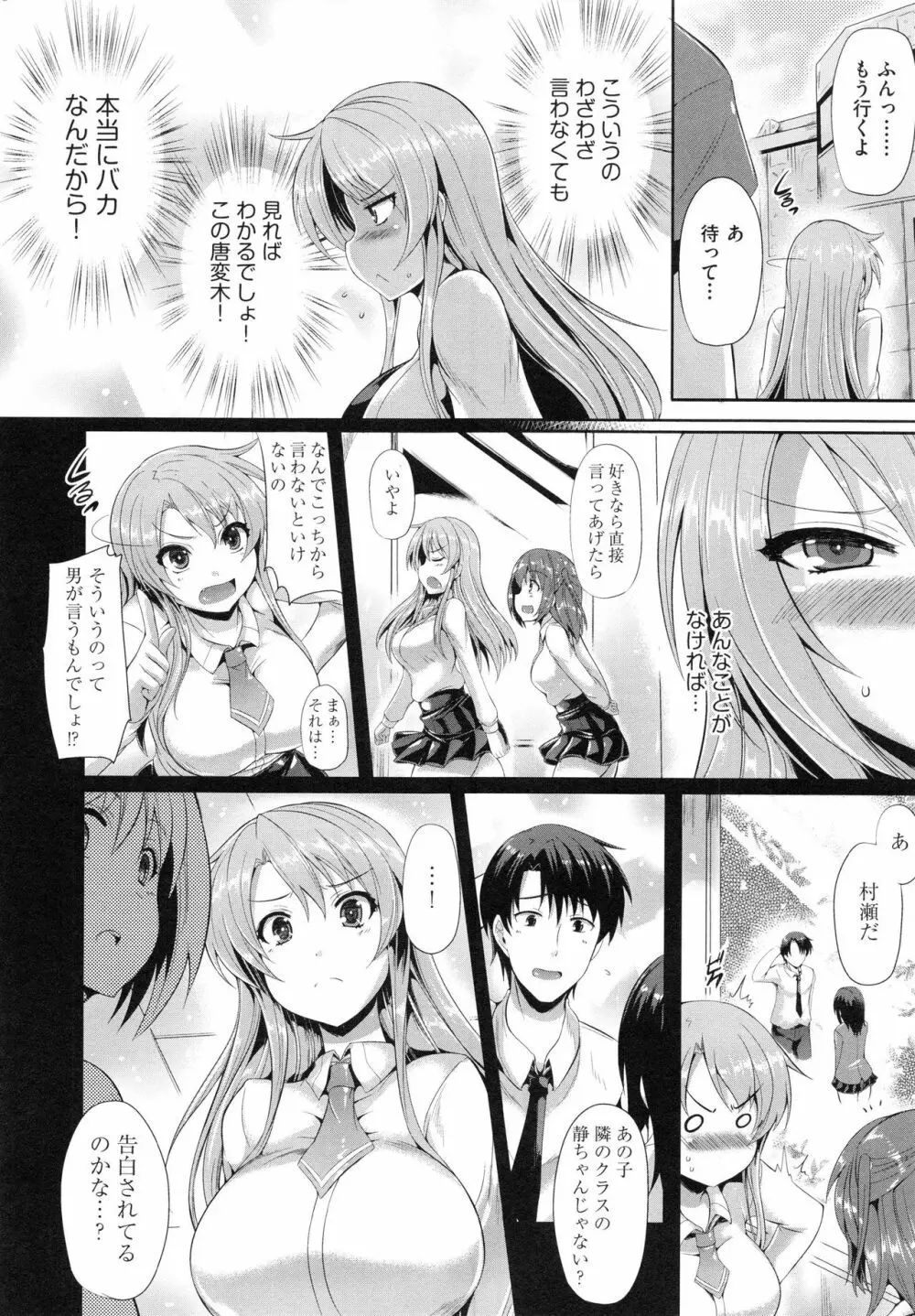 純愛メモリアル Page.180