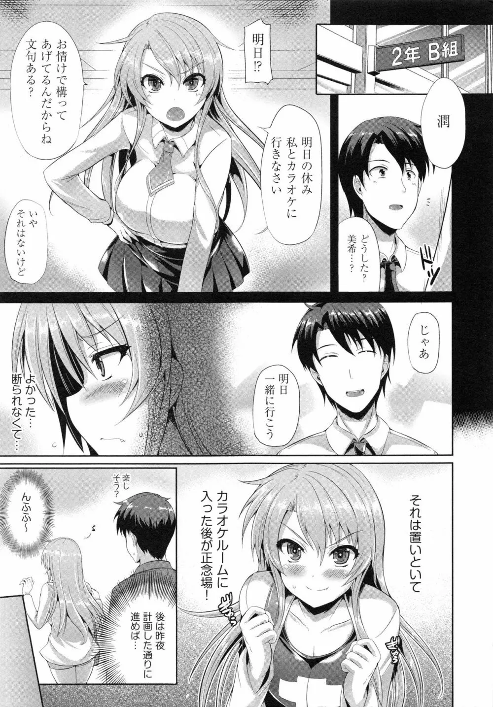 純愛メモリアル Page.181