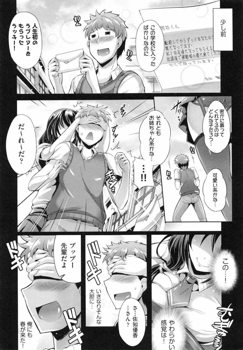 純愛メモリアル Page.76