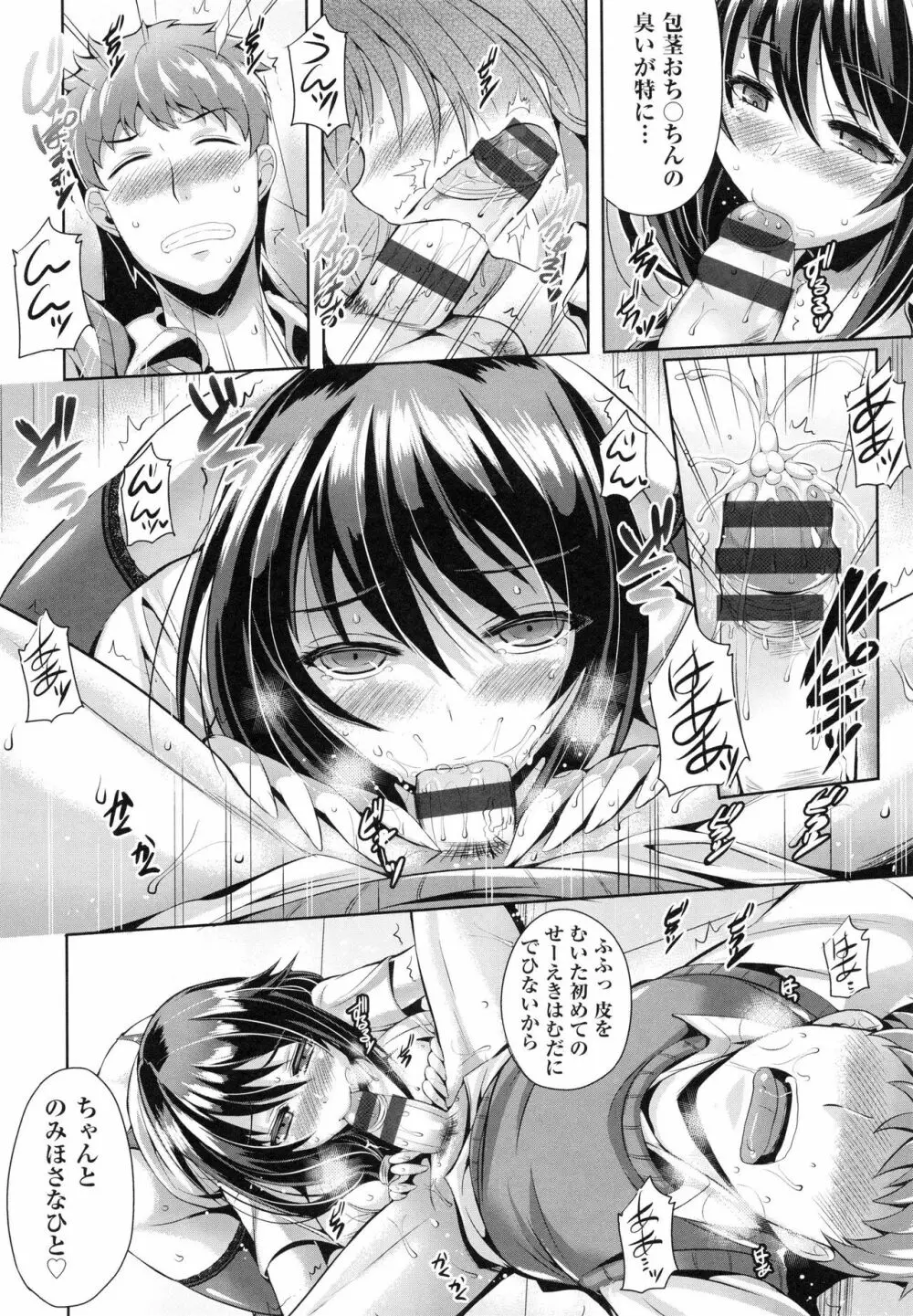 純愛メモリアル Page.78