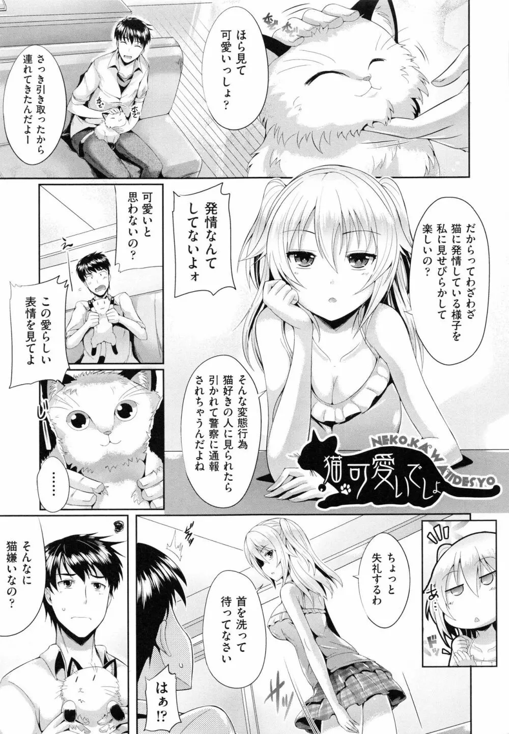 純愛メモリアル Page.83