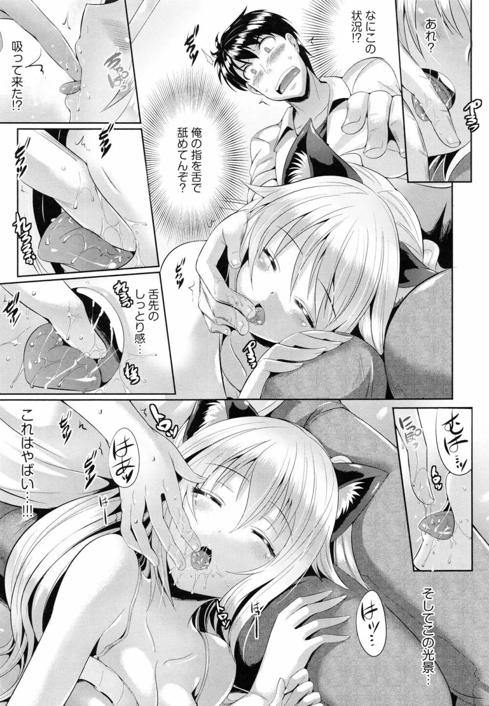純愛メモリアル Page.87