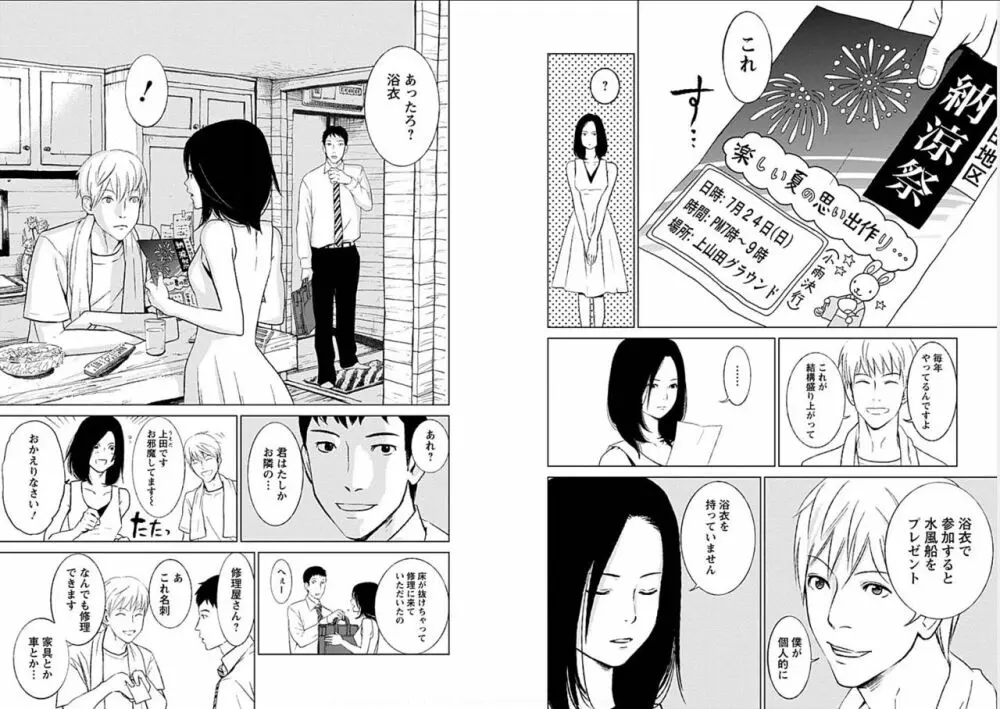 あなたの奥さんもらいます Page.10