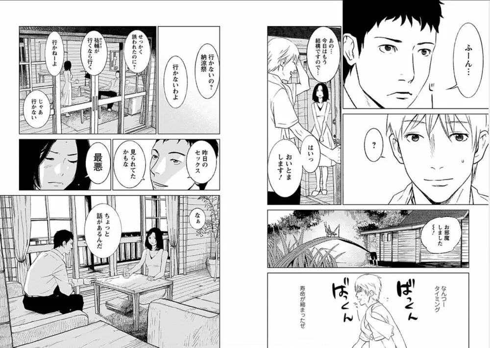 あなたの奥さんもらいます Page.11