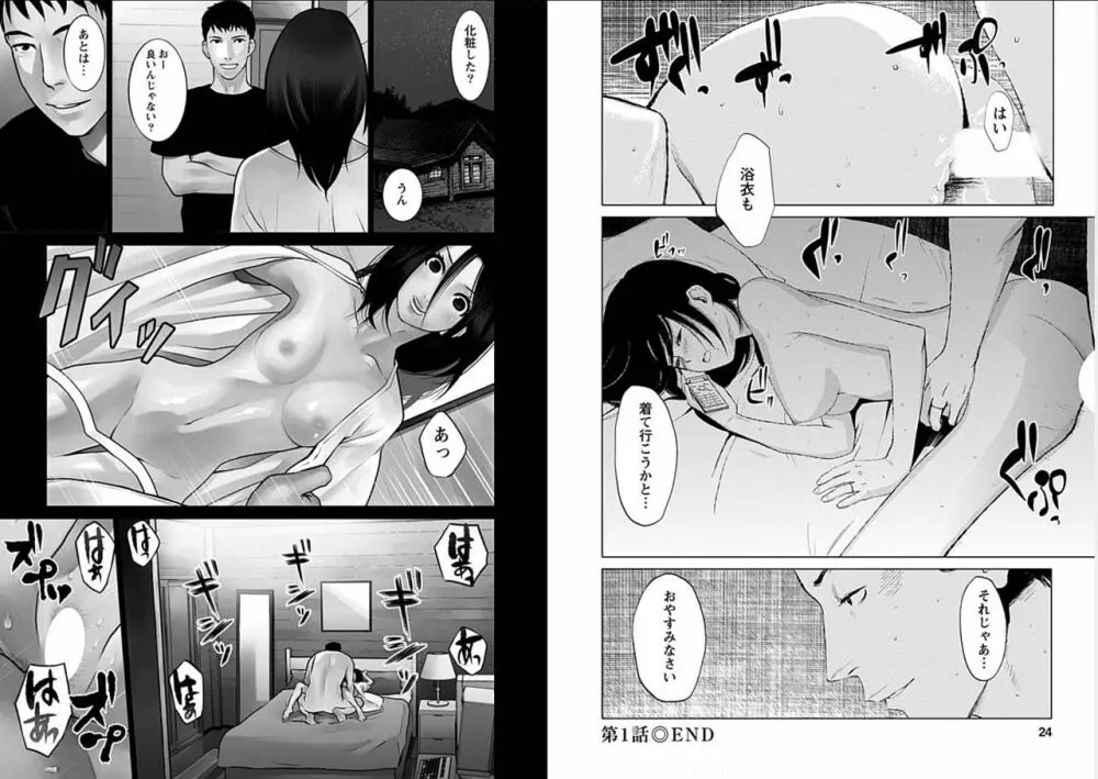 あなたの奥さんもらいます Page.13