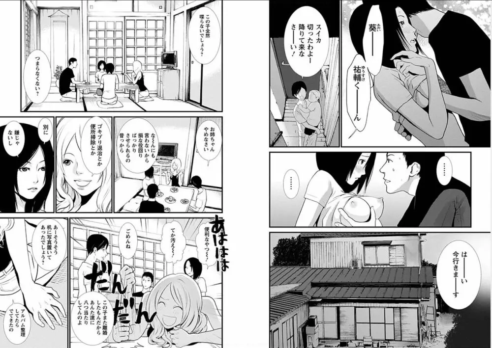 あなたの奥さんもらいます Page.26