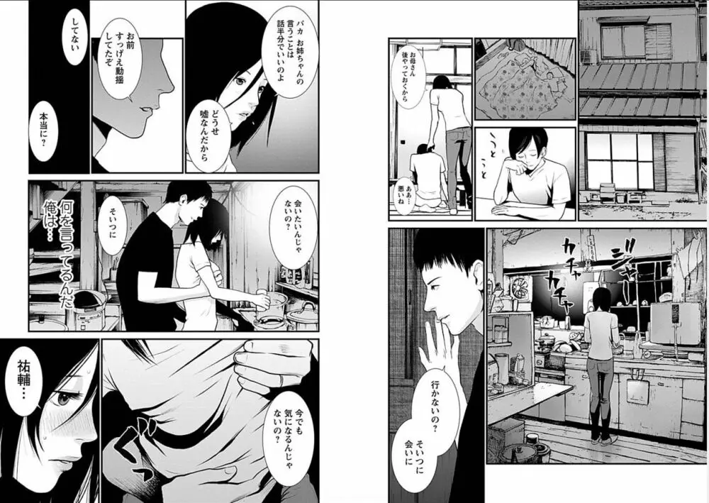 あなたの奥さんもらいます Page.28