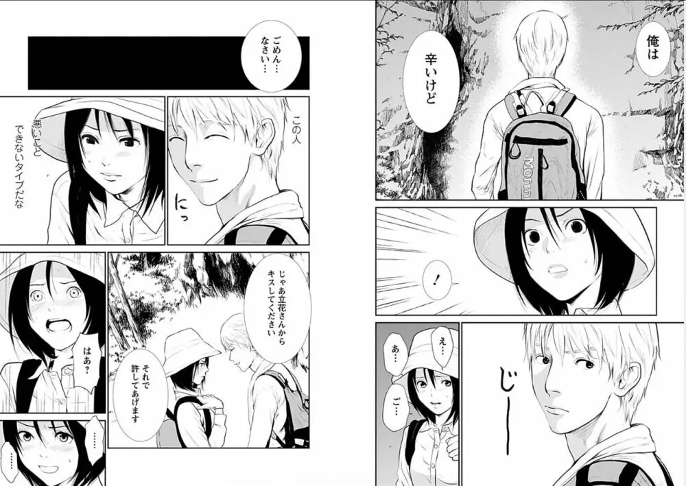 あなたの奥さんもらいます Page.37