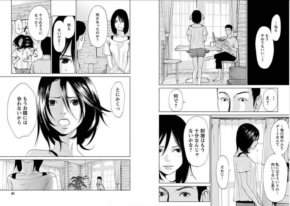 あなたの奥さんもらいます Page.46