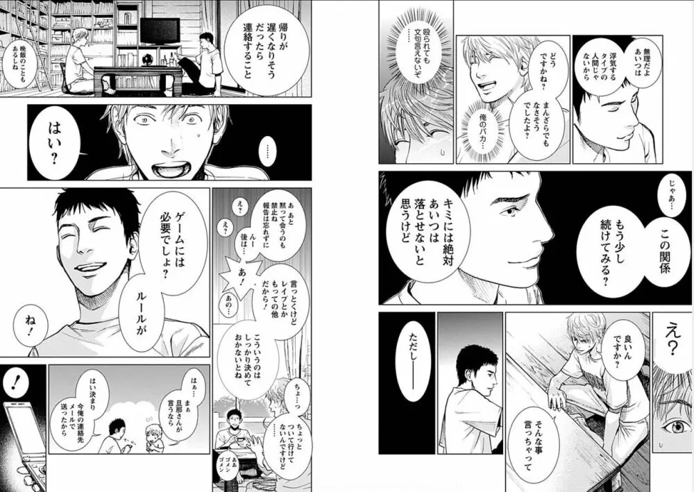 あなたの奥さんもらいます Page.56