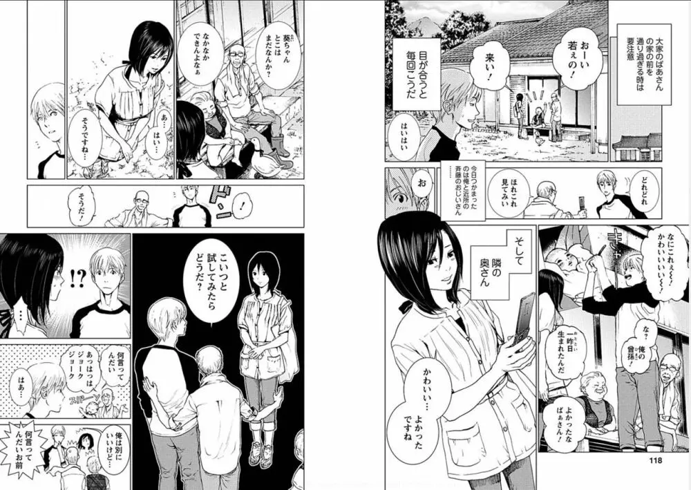 あなたの奥さんもらいます Page.60