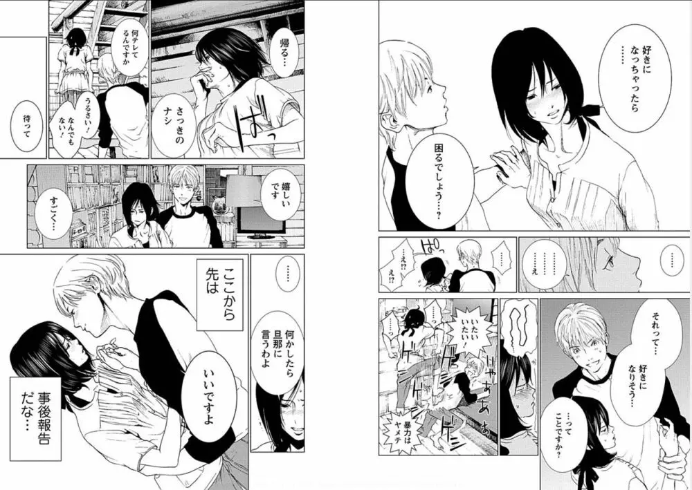 あなたの奥さんもらいます Page.64