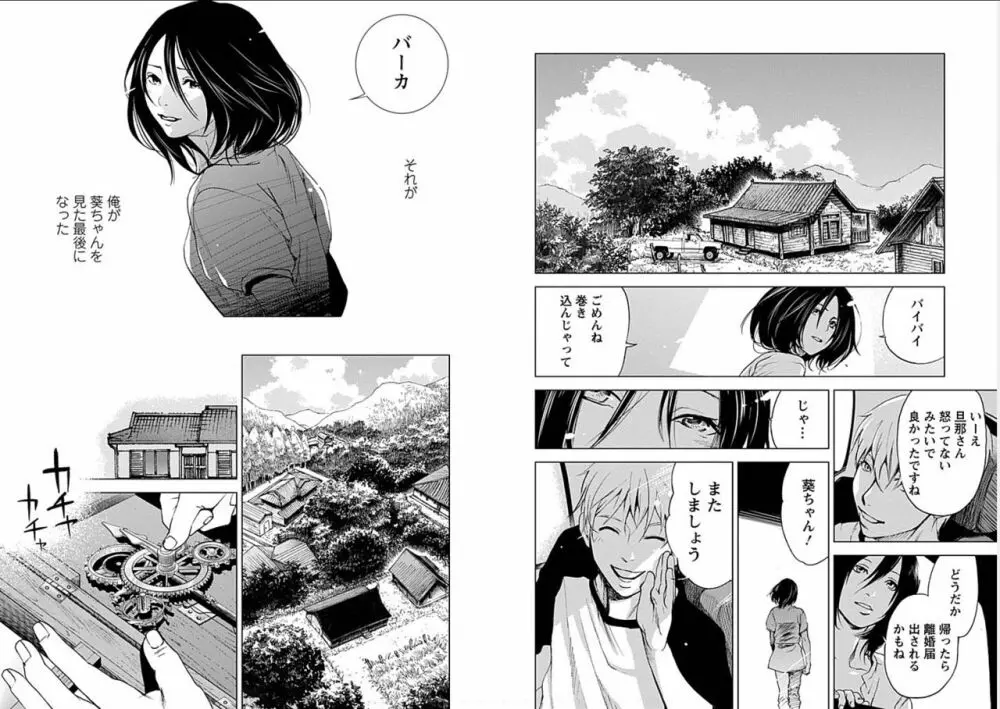 あなたの奥さんもらいます Page.88