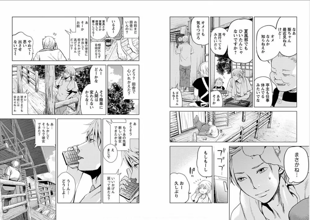 あなたの奥さんもらいます Page.89