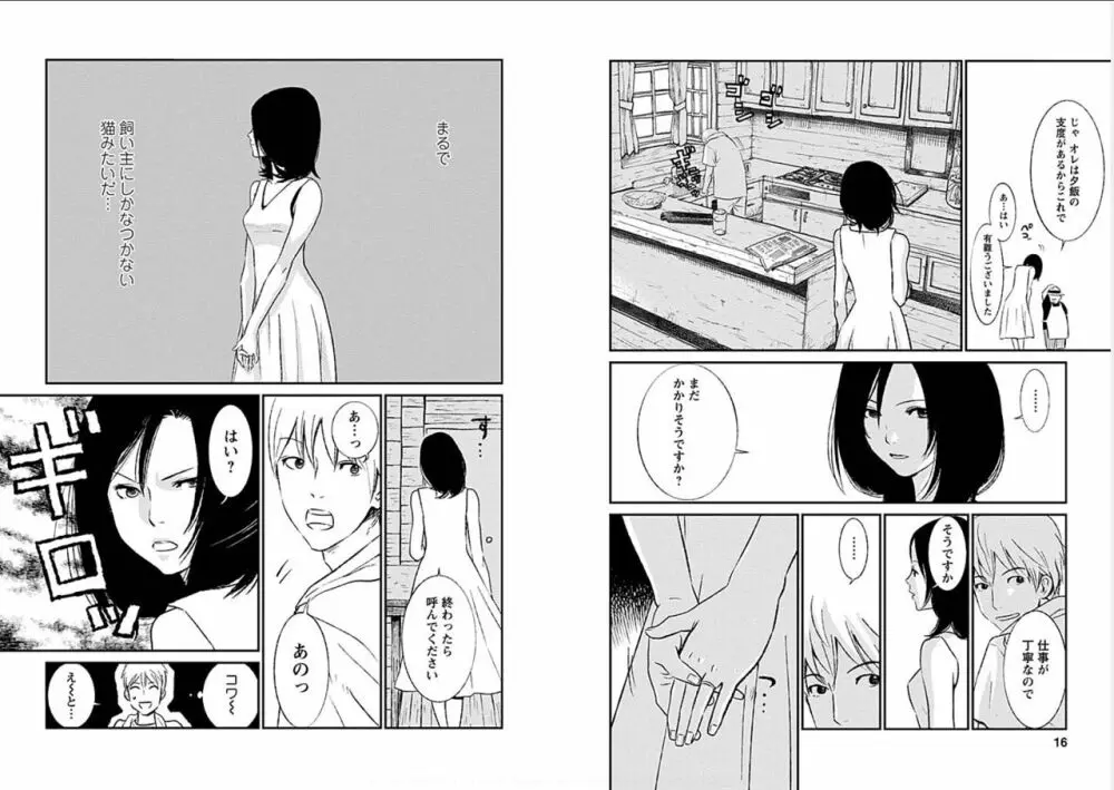 あなたの奥さんもらいます Page.9