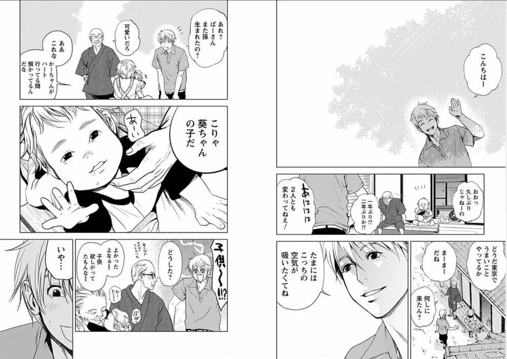 あなたの奥さんもらいます Page.94