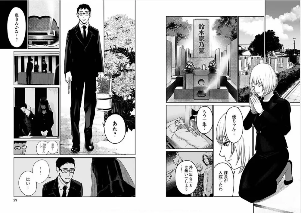 復讐の未亡人 Page.14