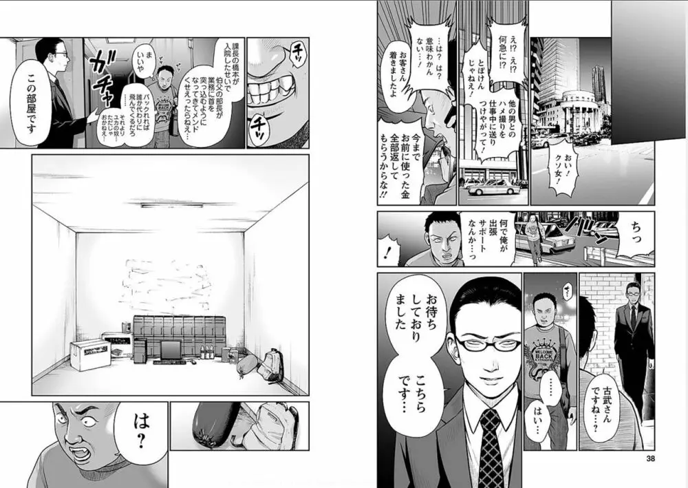 復讐の未亡人 Page.19