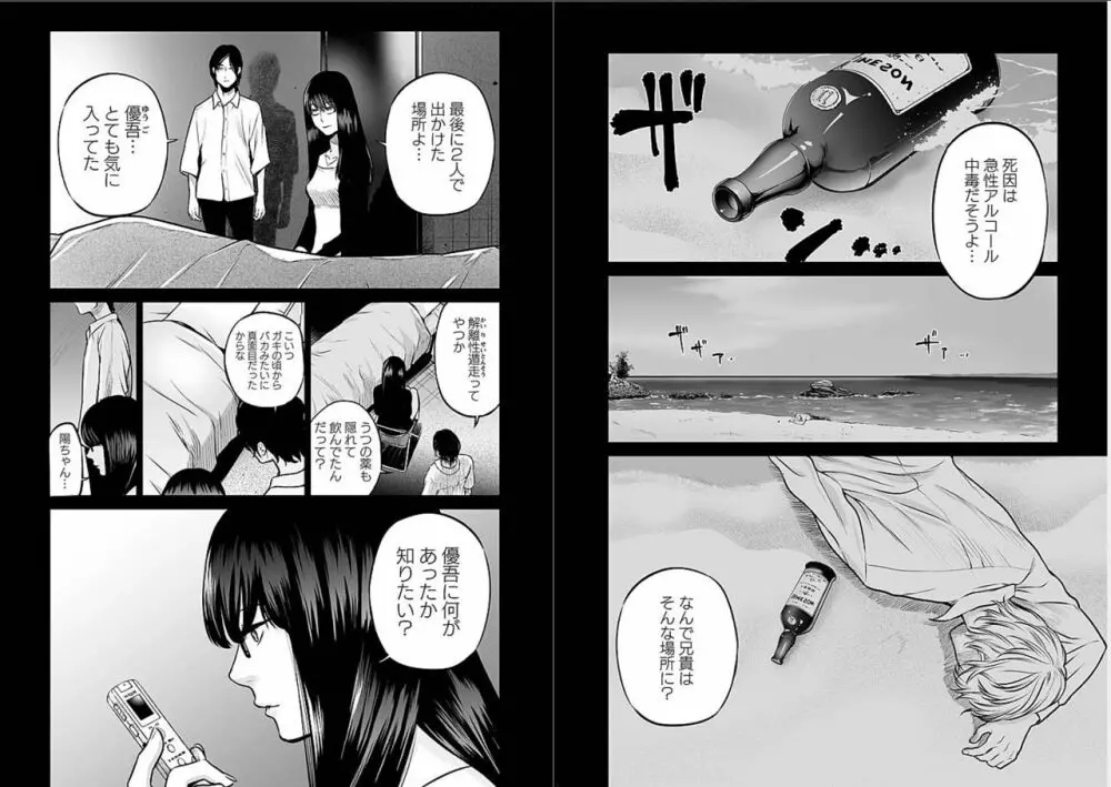 復讐の未亡人 Page.24