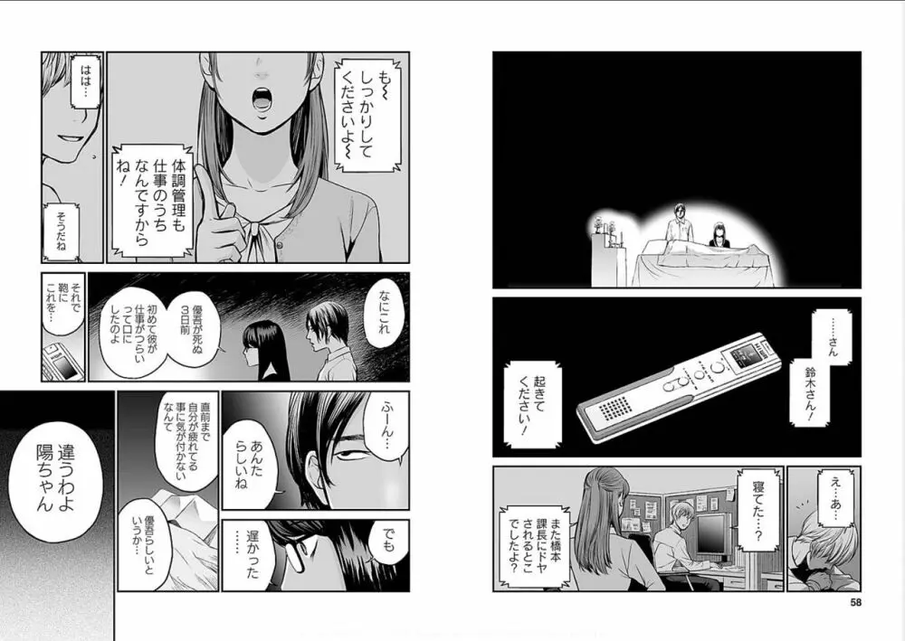 復讐の未亡人 Page.29