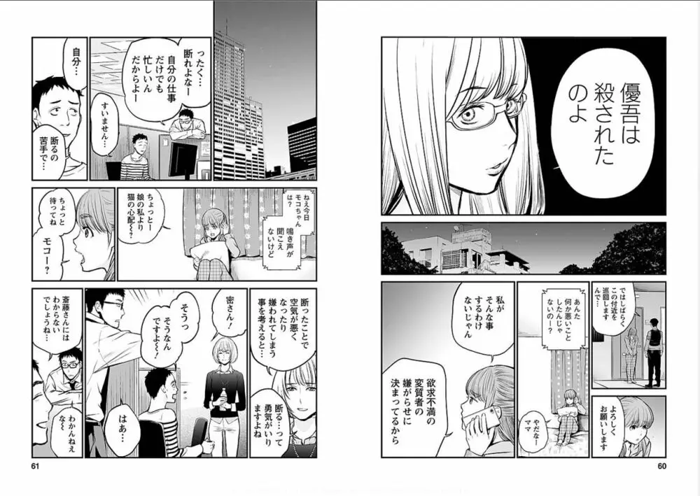 復讐の未亡人 Page.30