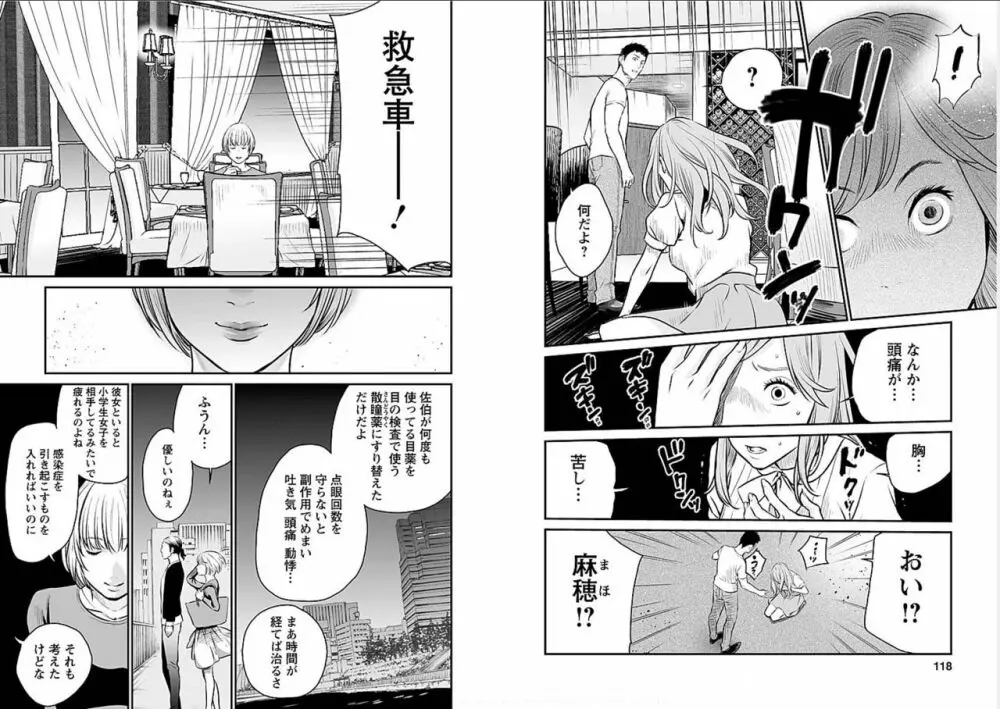 復讐の未亡人 Page.59