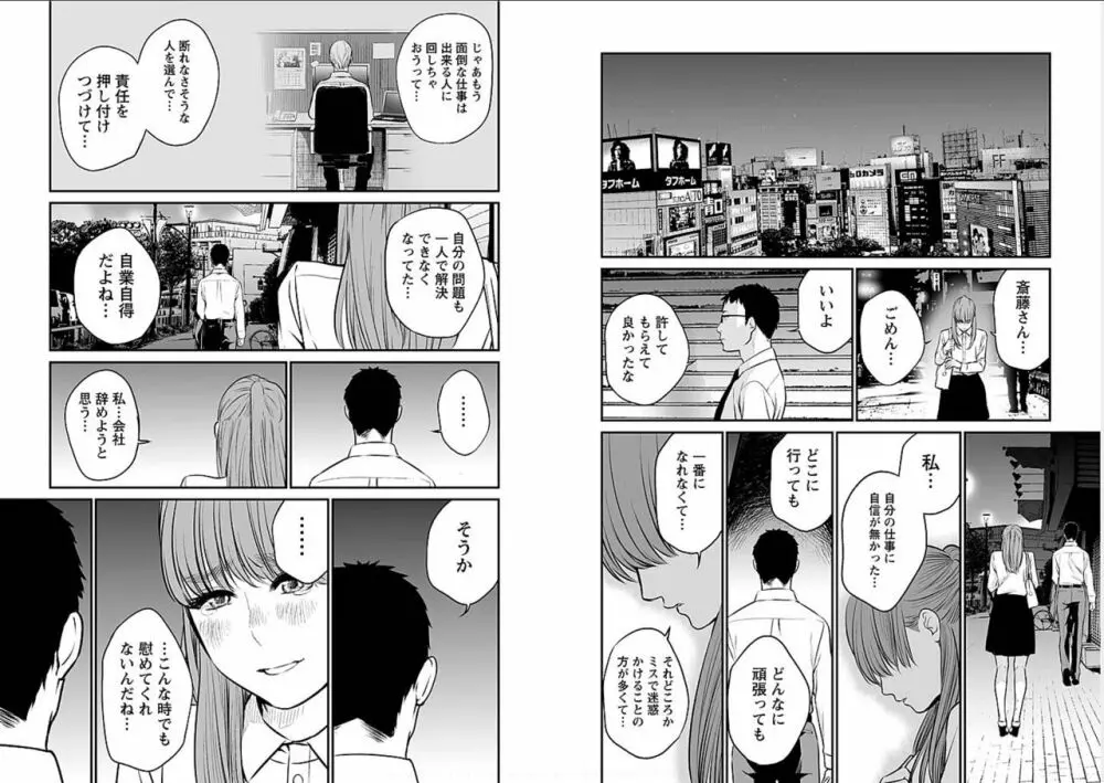 復讐の未亡人 Page.61