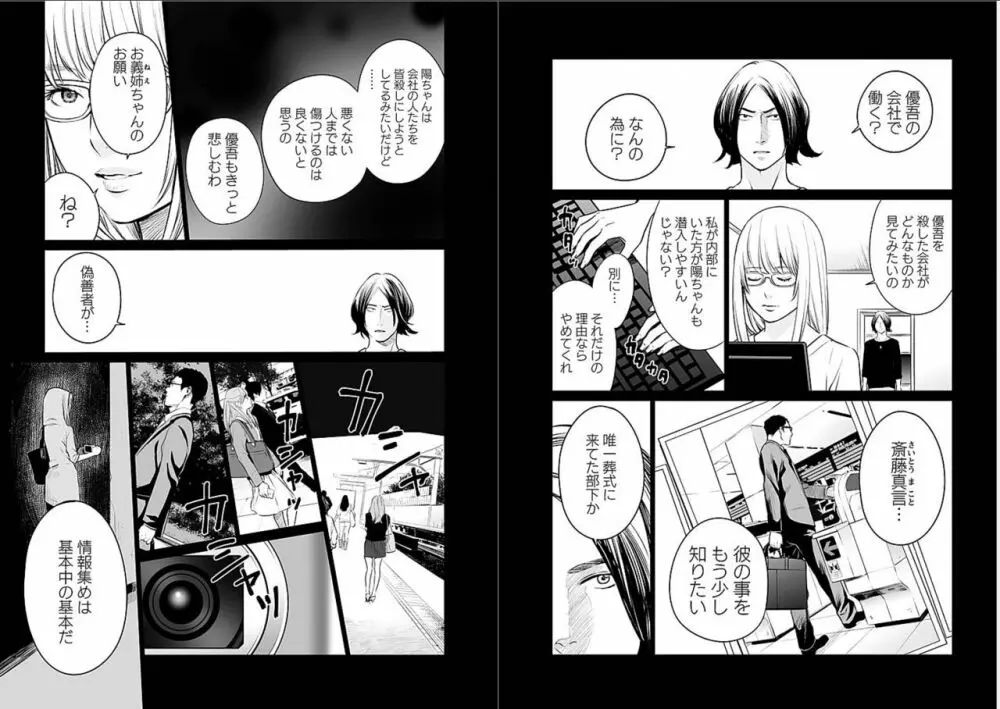 復讐の未亡人 Page.65