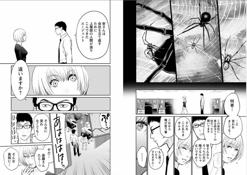 復讐の未亡人 Page.67