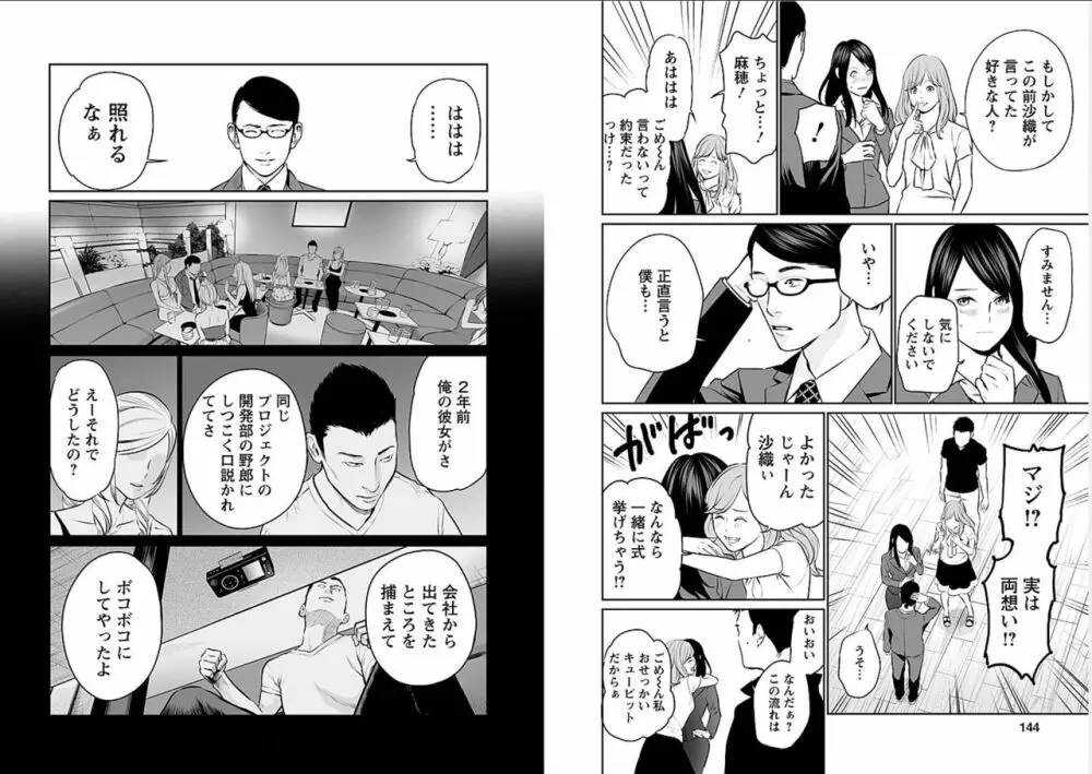 復讐の未亡人 Page.72